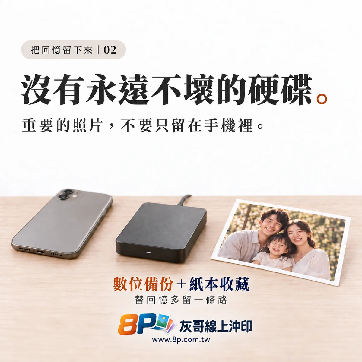 數位備份加紙本收藏，替回憶多留一條路
